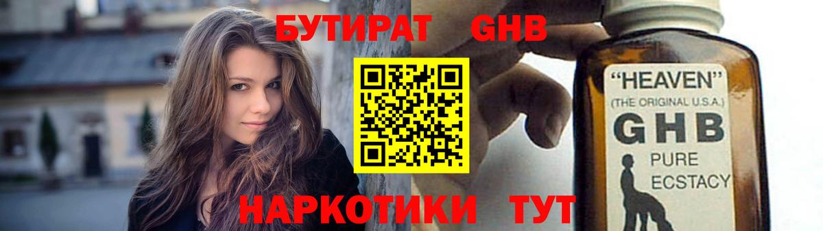 Бутират бутандиол  Вход с VPN  Богородицк 