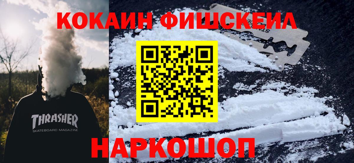 Cocaine  Вход с VPN  Богородицк  Кокаин Fish Scale 