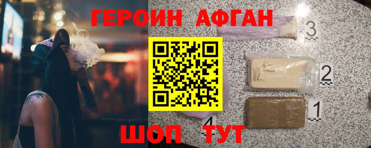 Героин Heroin Богородицк