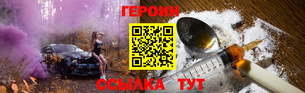 ГЕРОИН  Героин герыч  Вход с VPN  Богородицк 