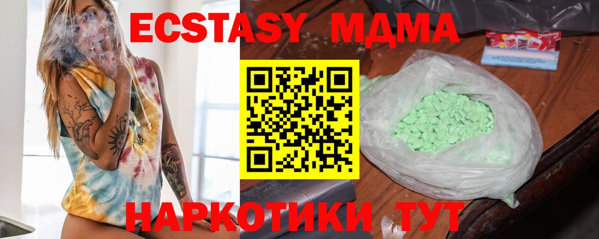 MDMA кристаллы Богородицк