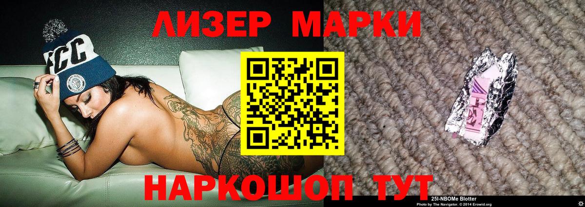 Марки 25I-NBOMe 1500мкг Богородицк