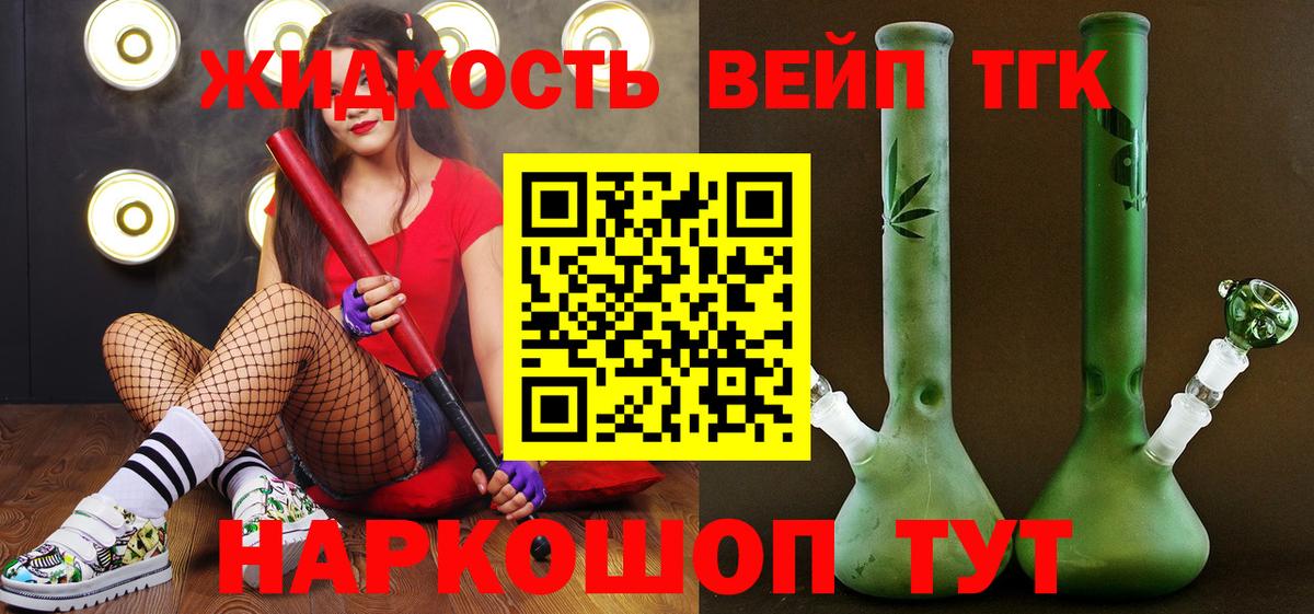 ТГК вейп с тгк Богородицк
